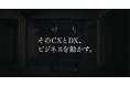 NTTドコモビジネスX、コーポレートブランド動画を公開
