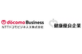 NTTドコモビジネスX、健康優良企業認定制度において「銀の認定」を取得