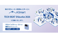 メーター検針無人化のA Smart、TECH BEAT Shizuoka 2026に出展