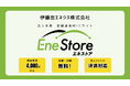 伊藤忠エネクスの「EneStore」を活用した、自動車整備工場の収益改善を提案