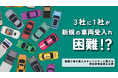 【自動車整備工場アンケート】整備現場の受入れキャパシティに関する実態調査結果を公開