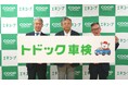 ナルネットコミュニケーションズが革新的車検プラットフォームを開発、コープさっぽろ「トドック車検」に提供