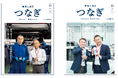 自動車整備業界の人と知識をつなぐフリーペーパー「整備と部品　つなぎ」を発刊