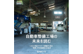 【全国1,919工場にアンケート調査】自動車整備工場の未来を読む