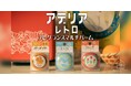 【GSIクレオス】推し活雑貨ブランド「fav’s room TOKYO」から、「アデリアレトロ」とコラボした、フレグランスマルチバームが新登場!