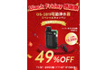 最大49%OFF!! 11月21日(木)より楽天期間限定でブラックフライデーキャンペンを実施! Greeshow-電動携帯浄水器 アウトドア 防災対策 GS-2811 GS-2801