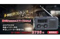 🎉『第6回AmazonスマイルSALE』必要な防災グッズTOP3【日本防災協会認定品】Greeshow多機能防災ラジオ 手回し/ソーラー充電 SOSサイレン