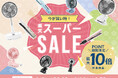 🎉\6月楽天スーパーSALEがいよいよ開催!/🔥KEYNICE人気アイテム最大35%OFF!🎁お得なクーポンも配布中!限定キャンペーンをお見逃しなく!✨