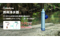 【新品登場】水の不安をゼロに★Greeshow \GS-28H1携帯浄水器/ タイムセールを開催中!ストロー型 BPAフリー 災害時やアウトドアでの飲料水確保に