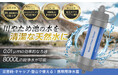 日本企業開発携帯浄水器!価格2,680円!!!濾過器 8000L 中空糸膜浄水器 アウトドア キャンプ 災害 非常用 防災グッズ 簡易浄水器 登山用 地震 災害 軽量コンパクト 日本正規品 28k