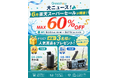 楽天スーパーSALE開催！Greeshowの人気アウトドア・防災アイテムが最大60％OFF、フォロー＆リポストキャンペーンも同時開催