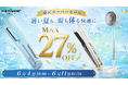 【楽天スーパーSALE】KEYNICEの人気家電が最大27％OFF！コードレスヘアアイロンやUSB扇風機がお得に、SNSキャンペーンも開催