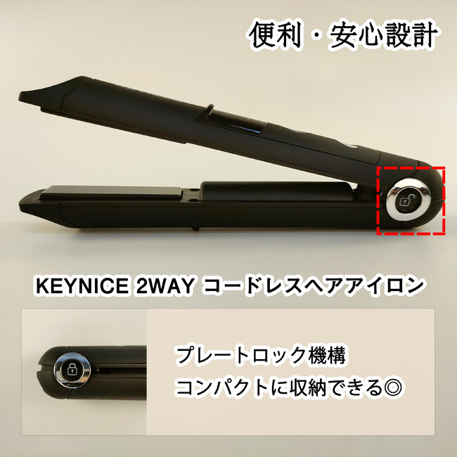 春のコレクション春のコレクションKEYNICE コードレスヘアアイロン