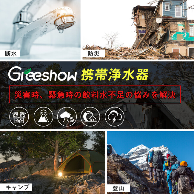 アマゾン 大安売り 】Greeshow 携帯浄水器、GS-282 キャンプ/防災用