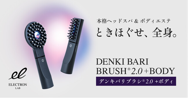 デンキバリブラシ 2.0＋ボディエレクトロン  BARI BRUSH 本体