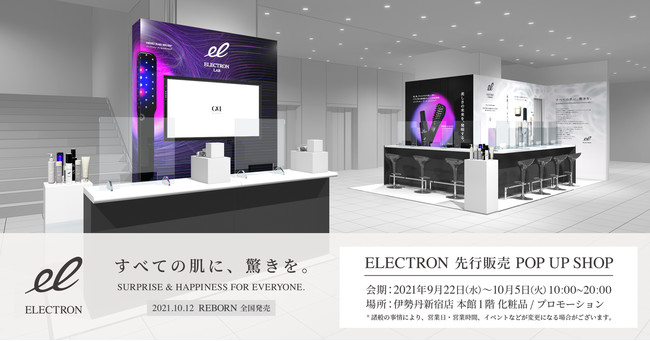 新ブランド『ELECTRON（エレクトロン）』の先行販売 POP UP SHOP を