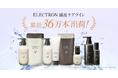 【エレクトロン】美の革新!累計出荷数36万本*¹ 突破の頭皮ケアラインから1月9日、新たに『ダメージリペアシリーズ』誕生