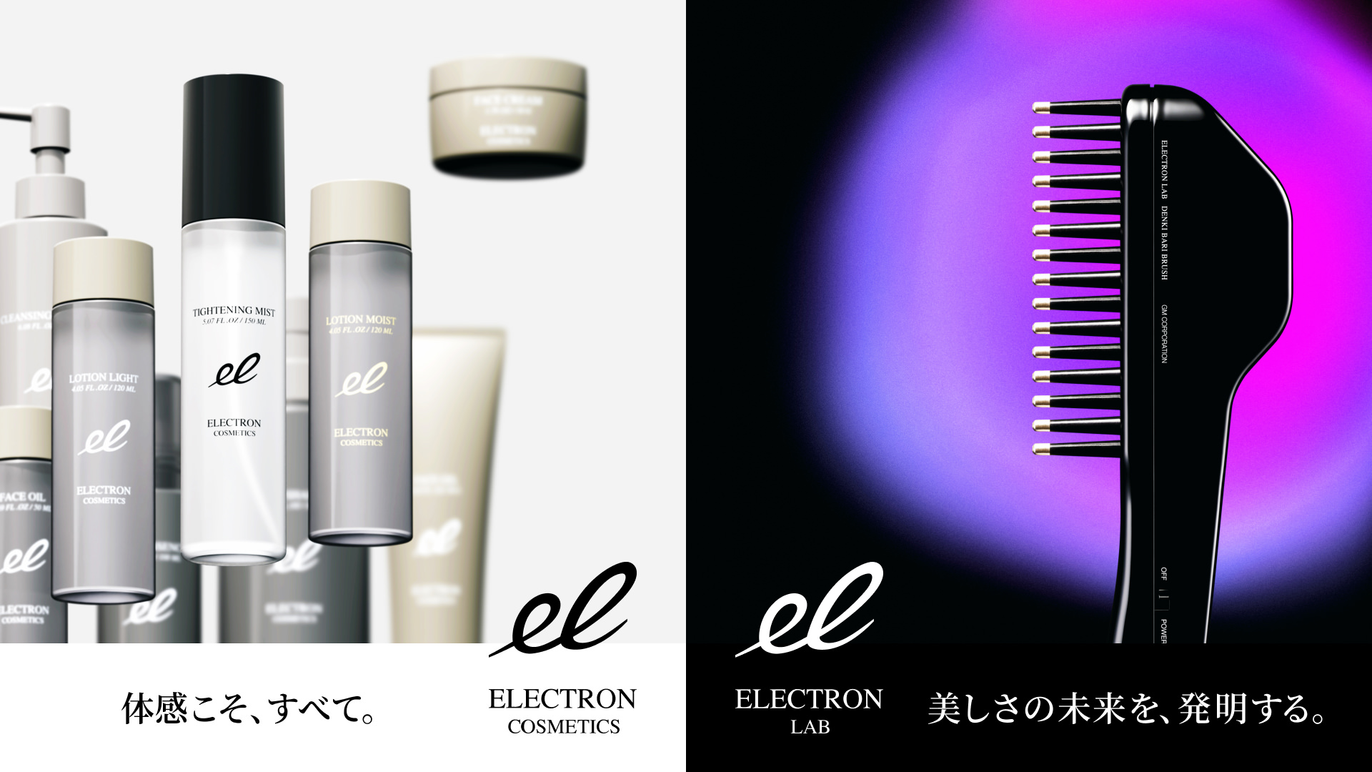デンキバリブラシ で話題の体感型スキンケア Electron エレクトロン の新製品 タイトニングミスト が Cosmeからの応募で100名様に当たる 有限会社gm Corporationのプレスリリース