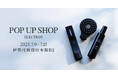 伊勢丹新宿店 イセタン ビューティー アポセカリー常設を記念して「エレクトロン POP UP SHOP」を2025年7月9日(水)~7月15日(火)開催!