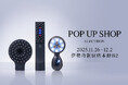 【イベント特別キット発売】伊勢丹新宿店 イセタン ビューティー アポセカリーにて「エレクトロン POP UP SHOP」を2025年11月26日(水)～12月2日(火)開催！