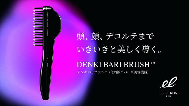 デンキバリブラシ®』の美容メーカー『GMコーポレーション』が10月1日