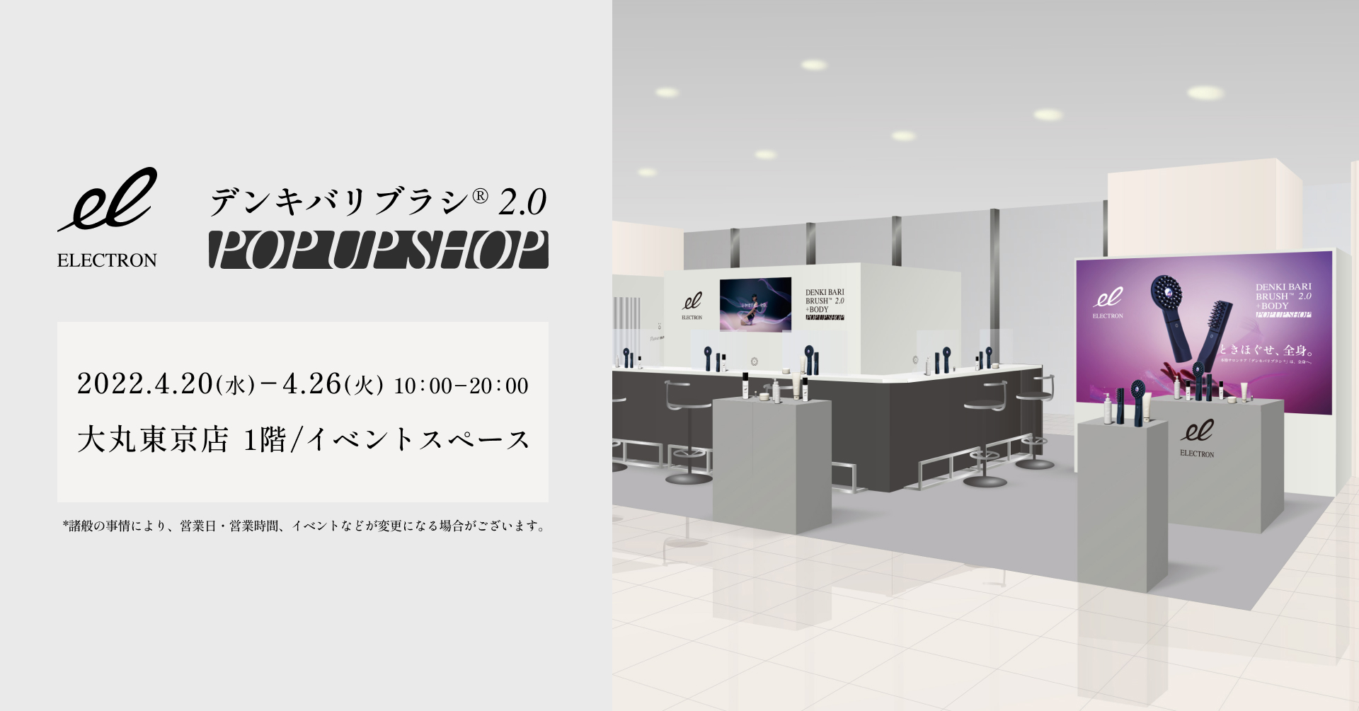 個室体験が大好評！新型「デンキバリブラシ® 2.0 POP UP SHOP」を大丸