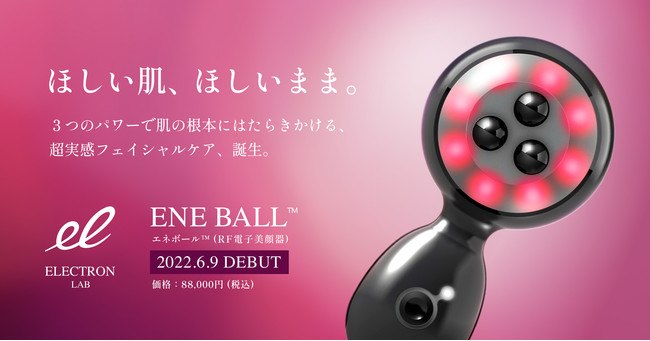 ENE BALL 6月9日発売