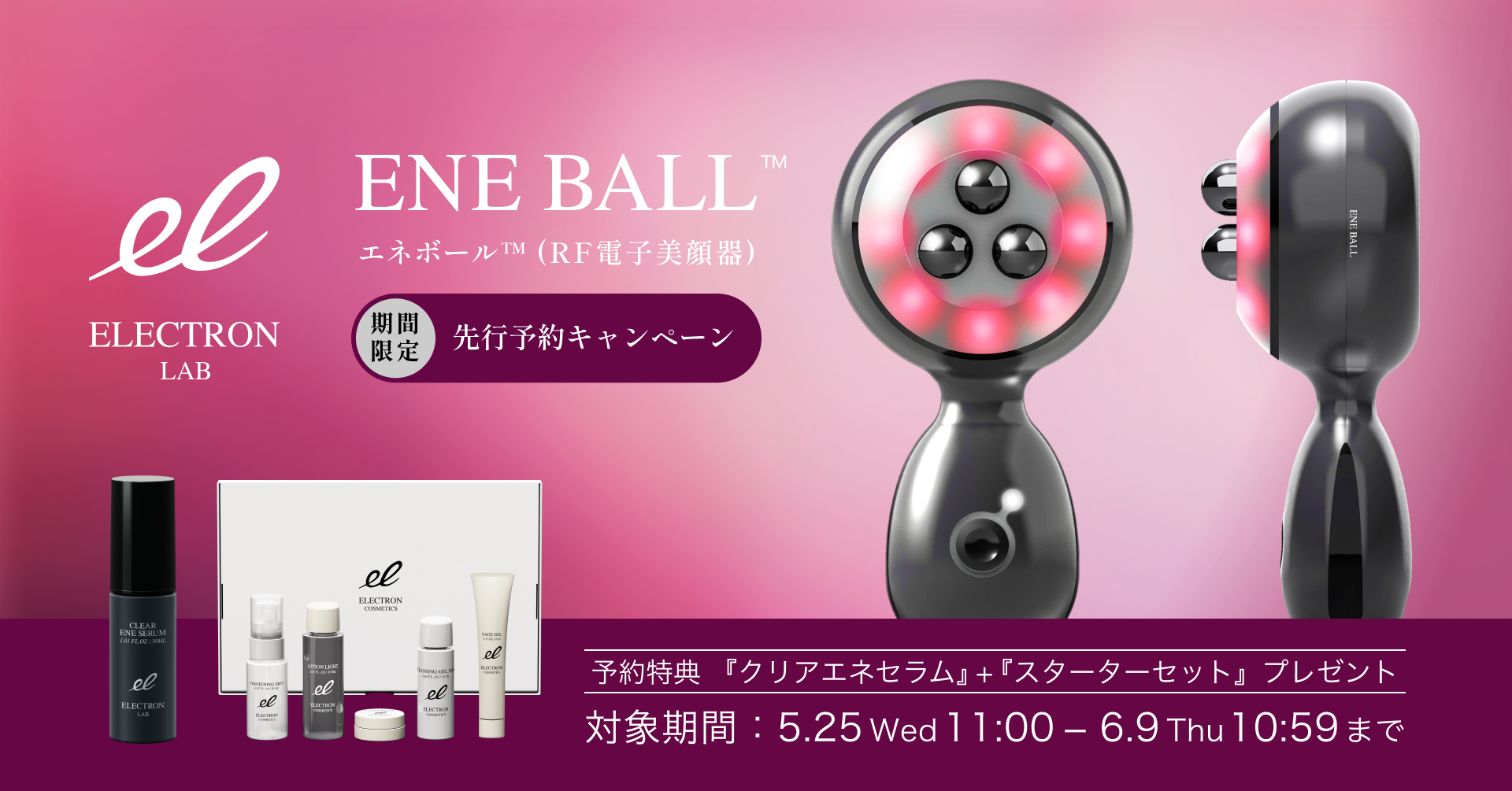 お得なキャンペーンも ENE BALL エネボール美顔器 (エネジェル、クリア