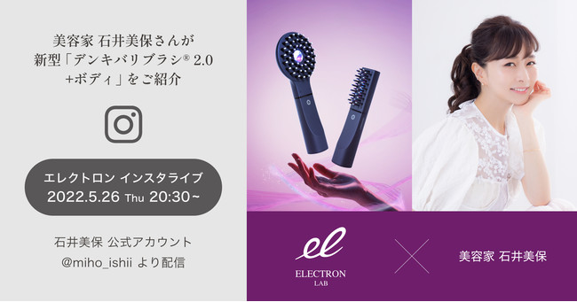 石井美保×エレクトロンコラボインスタライブ