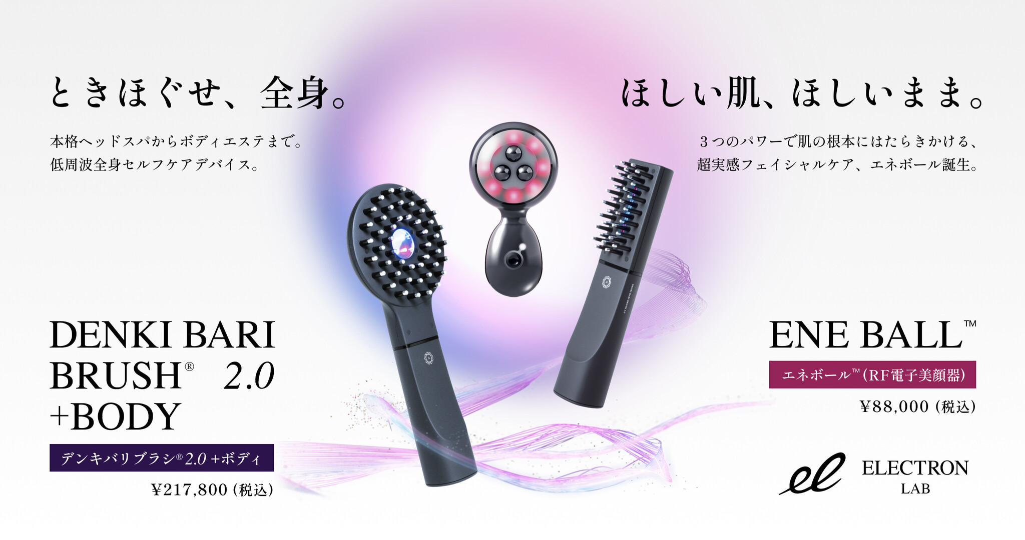 エレクトロンエブリワン美顔器デンキバリブラシ¥19万8000 正規店購入