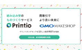 〈Printio〉を運営する「株式会社OpenFactory」が「GMOメイクショップ株式会社」と資本業務提携を開始！スタートアップ最大級のカンファレンス「ICCサミットKYOTO 2024」で登壇も