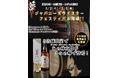 【GW限定企画】千代むすび酒造、散策しながら楽しめる「ジャパニーズウイスキーフェスティバル」を開催！