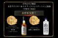 【金賞W受賞！】ジャパニーズウイスキー「林太郎 ミズナラカスク」とクラフト・ジン「因伯人（IMPACT）」がアジア最大級の酒類品評会『TWSC 2026』で金賞受賞