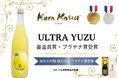「ULTRA YUZU（ウルトラゆず）」が「Kura Master 2026」の新設・柑橘酒部門で最高位であるプラチナ賞＆審査員賞を受賞
