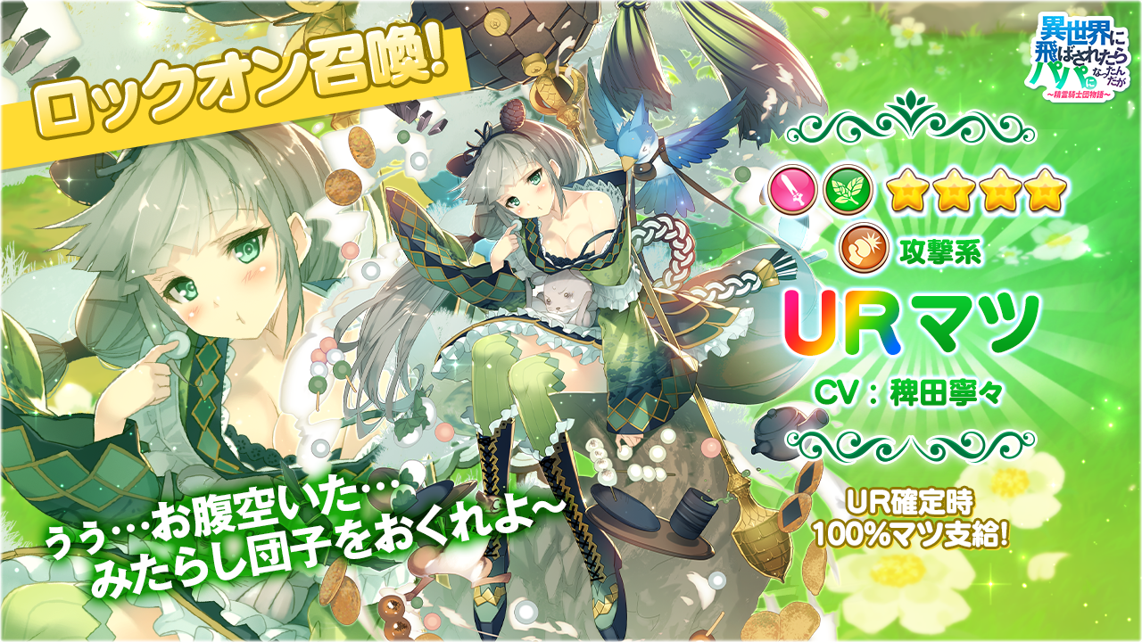 新感覚美少女精霊 放置rpgスマホゲーム 異世界のパパ 7月イベント 初のロックオン召喚に 七夕ログボイベント開催 超豪華パパの日twitter投票スタート 藤真拓哉オリジナルイラスト付き 株式会社snowpipe Japanのプレスリリース