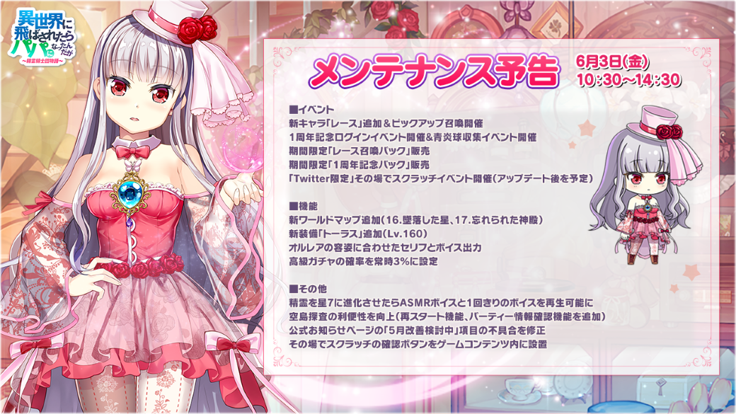 パパになれる放置ゲーム 異世界のパパ 1周年記念目前 オルレアの実姉新キャラ レース がついに登場 1周年記念超豪華ログインイベント 新アルバム収集イベント 限定パッケージ スクラッチイベント 株式会社snowpipe Japanのプレスリリース