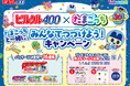 第4次ブーム到来中！！30周年のたまごっち×ピルクル400 初コラボ実現！まめっちなど大人気たまごっちがパッケージ16種に登場！数量限定発売。人気商品も当たるキャンペーンも同時開催