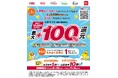 しまむらグループで、8月28日（水）より「d払い」「楽天カード」でお得なキャンペーンを開催！