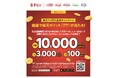 11/15(金)からしまむらグループ全店舗で楽天ペイが利用可能に!記念キャンペーンも開催します!