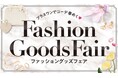 ファッションセンターしまむらで1/22(水)より、インフルエンサーやキャラクターとのコラボ商品を取り揃えた「ファッショングッズフェア」を開催!