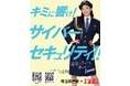 AIモデル「瑠菜」が「埼玉県警察サイバーセキュリティ広報大使」に就任しました!