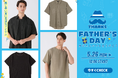 アベイル、5月26日(月)12時より、オンラインストアにて「父の日」フェアを開催!