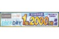ファッションセンターしまむら、FIBER DRYシリーズの累計販売数が1億2,000万枚を突破しました!
