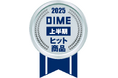 しまむら、「活き活きラボ」のCLOSSHI PREMIUM 姿勢サポートブラジャーが、小学館・月刊『DIME』2025上半期ヒット商品に選ばれました!