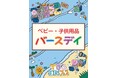 バースデイ、7/29(火)TGC KIDSフェス 2025に「KOGYARU」コラボ商品の出展が決定!出展商品は、池袋サンシャインシティアルタの期間限定POP UP STOREにて先行販売!