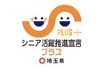 しまむらグループ、埼玉県「シニア活躍推進宣言企業プラス」に認定されました!