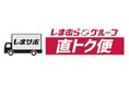 しまむらグループ、BtoB 直営オンラインストア『しまサポ直トク便(ちょっとくびん)』7/29(火)12時オープン!!