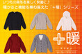 アベイルオンラインストア、「寒さ対策」「ゴルフ」「ラージサイズ」特集を 9/22(月)より開催!