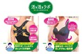 しまむら、PB「CLOSSHI」 「CLOSSHI PREMIUM」の活き活きラボシリーズから、整体師監修の商品を新発売!