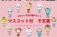 アベイルオンラインストア、「干支箸」 特集を10/13(月)より開催!お正月も推しキャラと一緒に過ごそう!